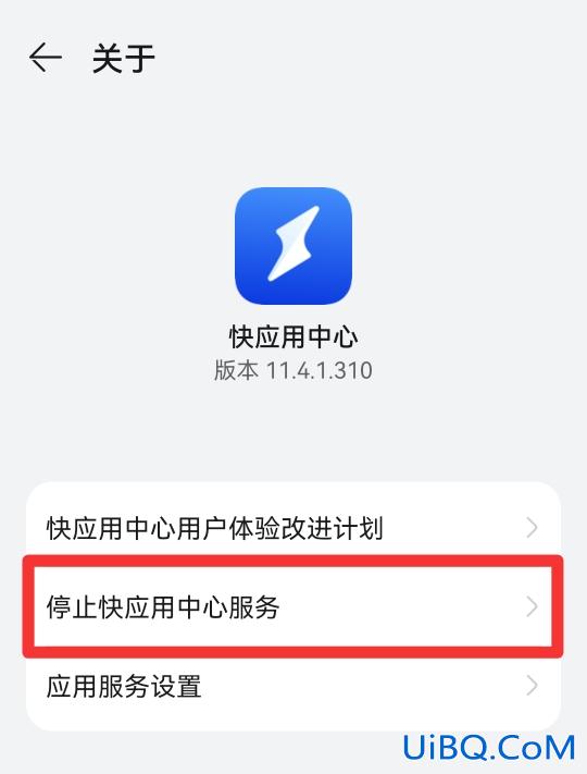 华为手机快应用自动弹出怎么关闭