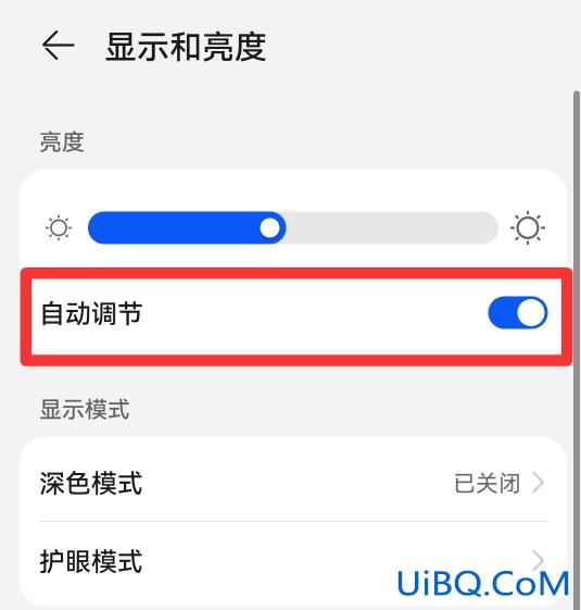 华为自动调节亮度按钮不见了