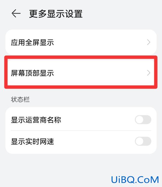 华为手机屏幕上方的状态栏怎么恢复