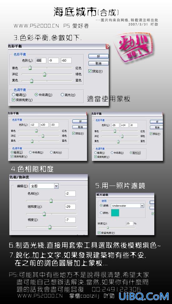 PS图像合成之海底城市『hecheng』