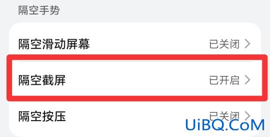 隔空截屏怎么设置