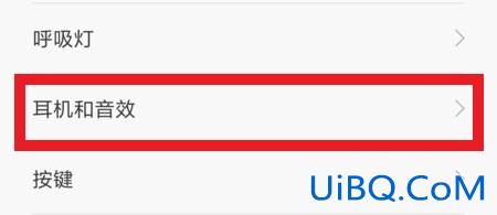 小米手机耳机模式怎么设置