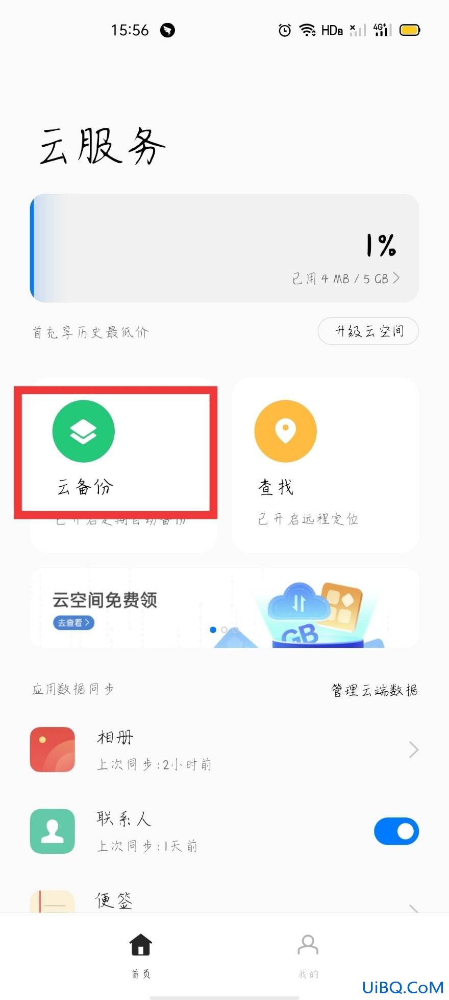 oppo云备份怎么恢复到手机