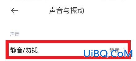 红米note9充电提示音怎么关闭