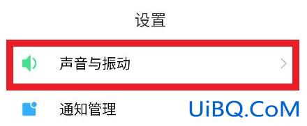 红米note9充电提示音怎么关闭