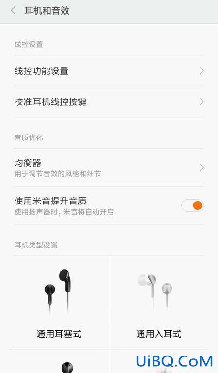 小米手机耳机模式怎么设置