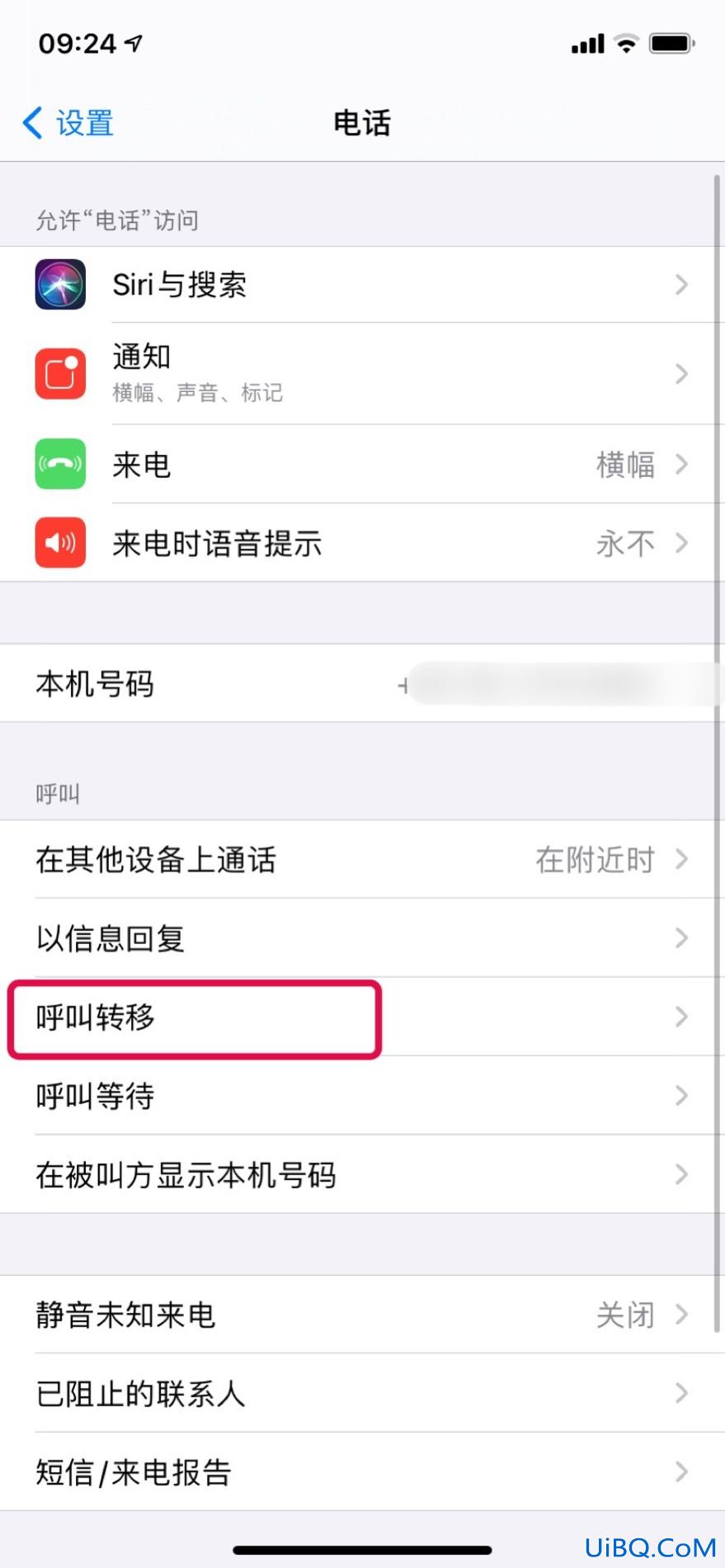 电话转手机呼叫转移怎么设置