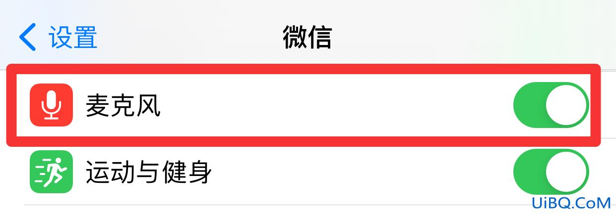 微信麦克风设置不见了
