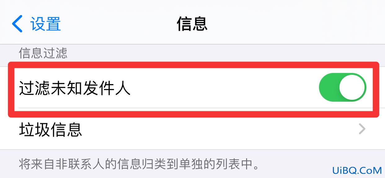 iphone怎么拦截陌生短信