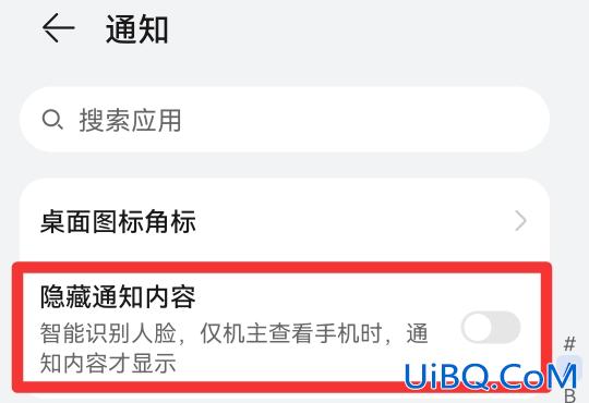 华为通知内容隐藏了怎么显示出来呀