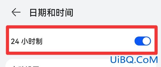 时间怎么调成24小时