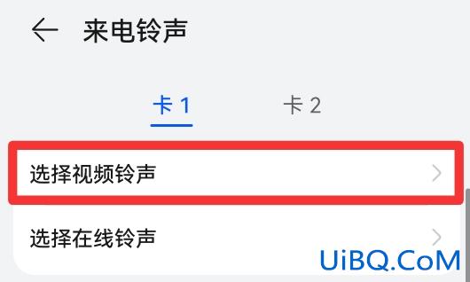 怎么设置视频来电铃声