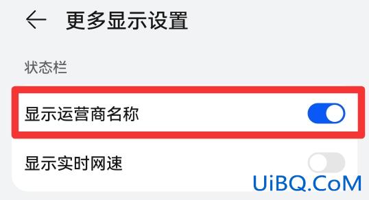 怎样在手机顶部显示运营商