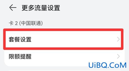 手机限制流量怎么解除