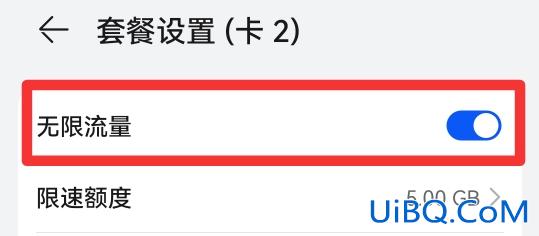 手机限制流量怎么解除