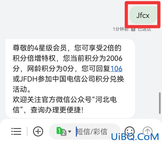 手机号积分怎么查询