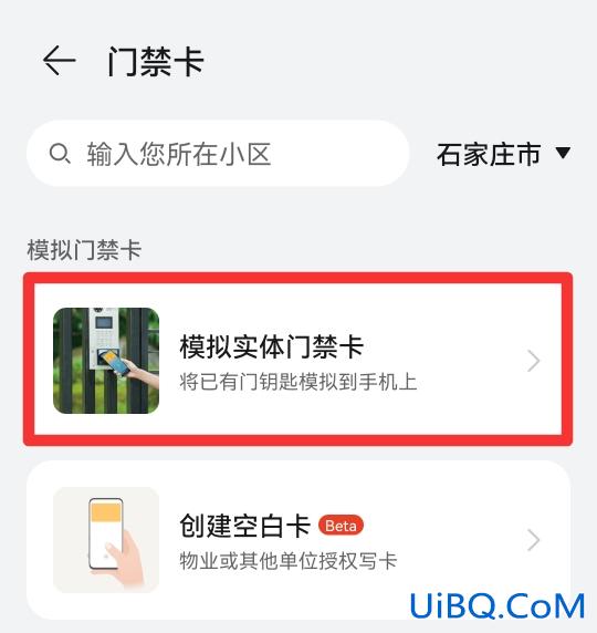 如何绑定门禁卡