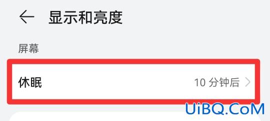 屏幕待机时间怎么设置