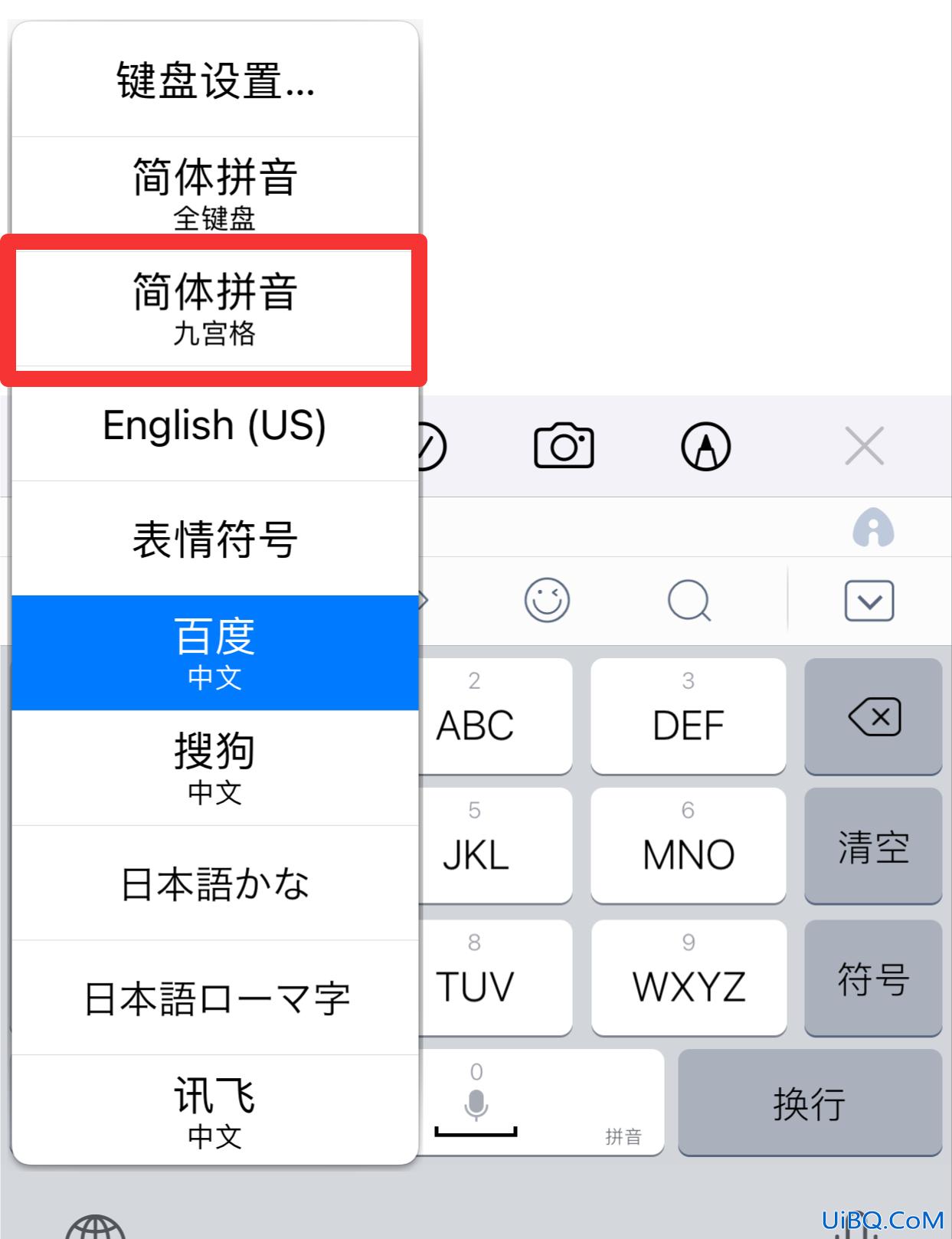 苹果手机怎么换键盘