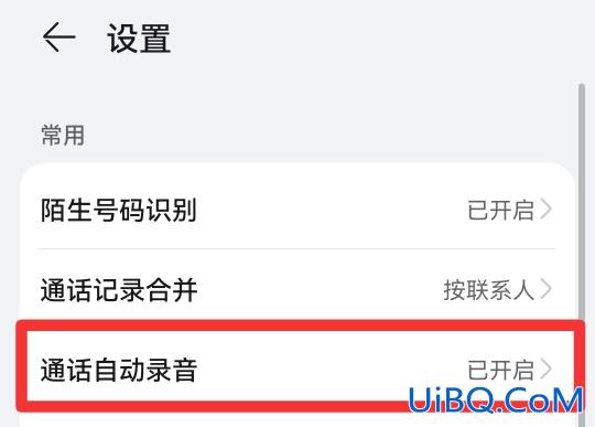 怎么设置手机通话自动录音功能