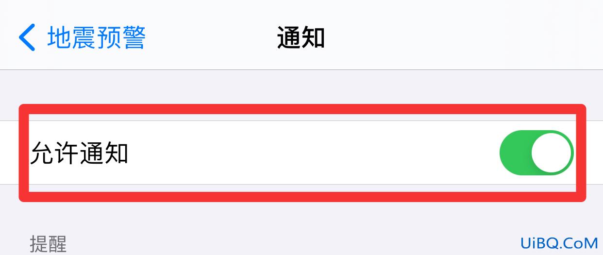 苹果手机怎么打开地震警报
