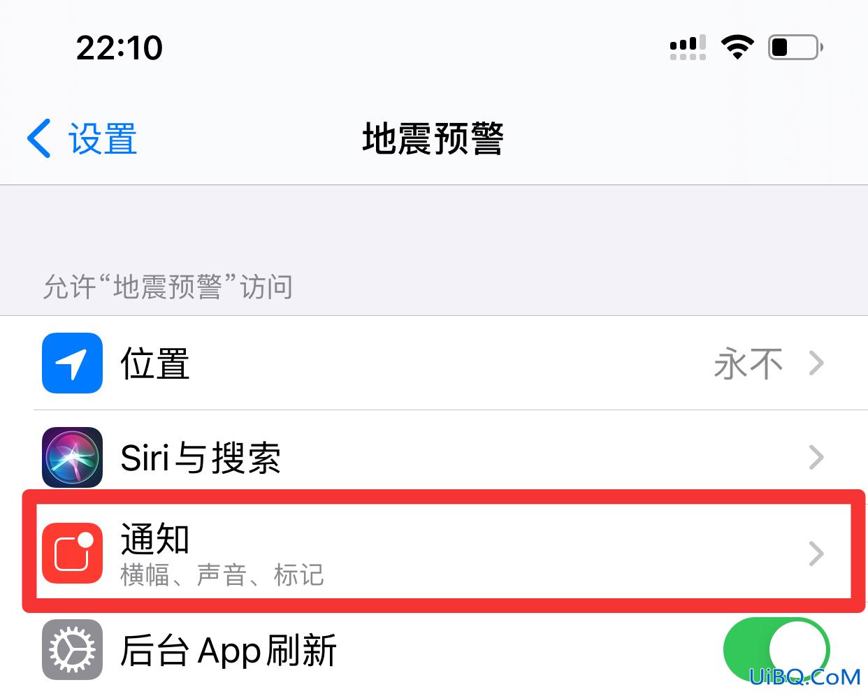 苹果手机怎么打开地震警报