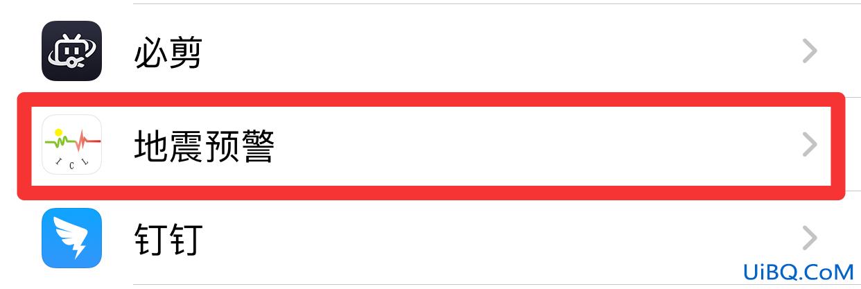 苹果手机怎么打开地震警报