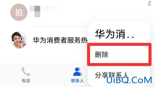 怎样删除电话通讯录的联系人