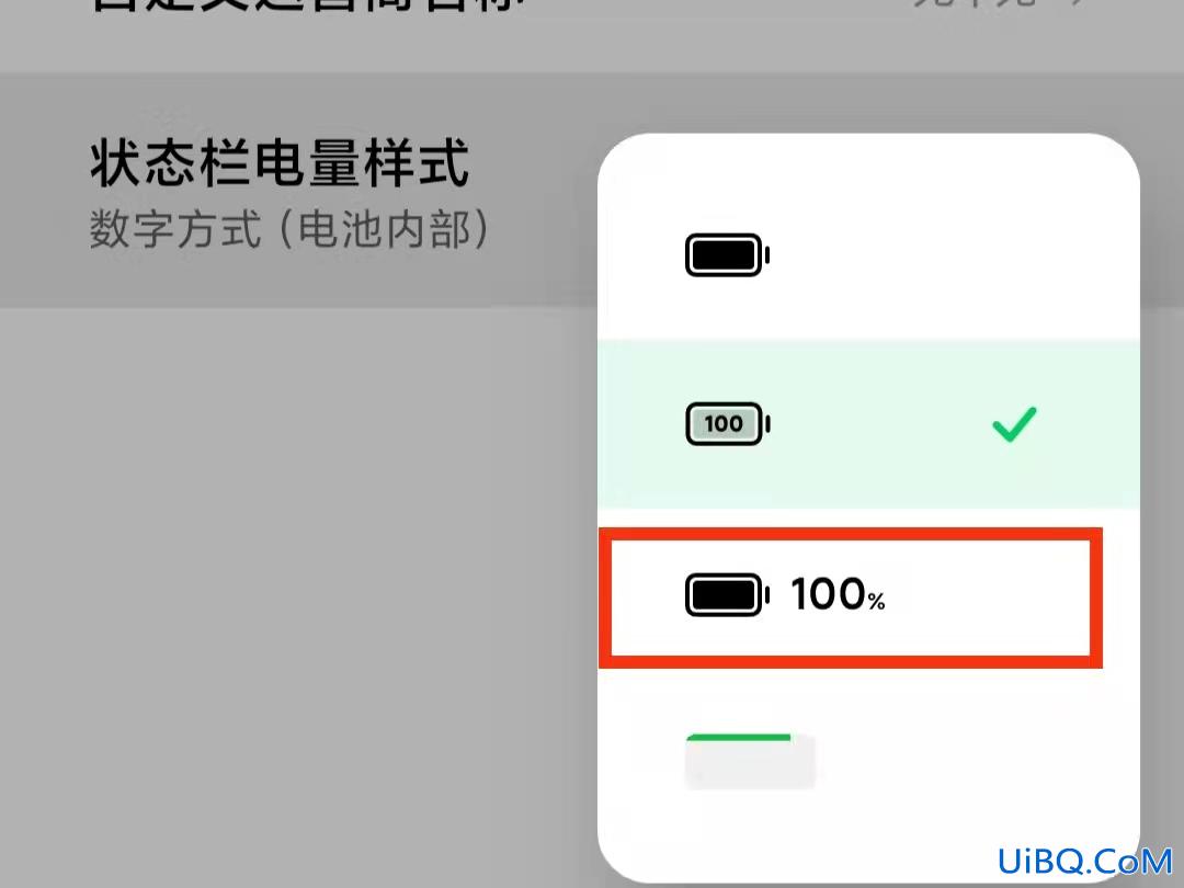 小米电池显示百分比怎么设置