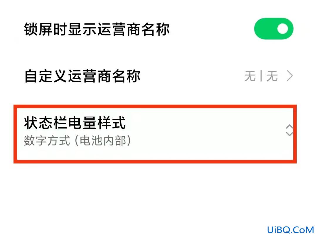 小米电池显示百分比怎么设置