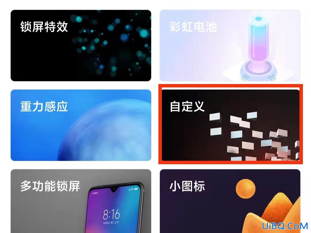 小米主题怎么进入自定义设置