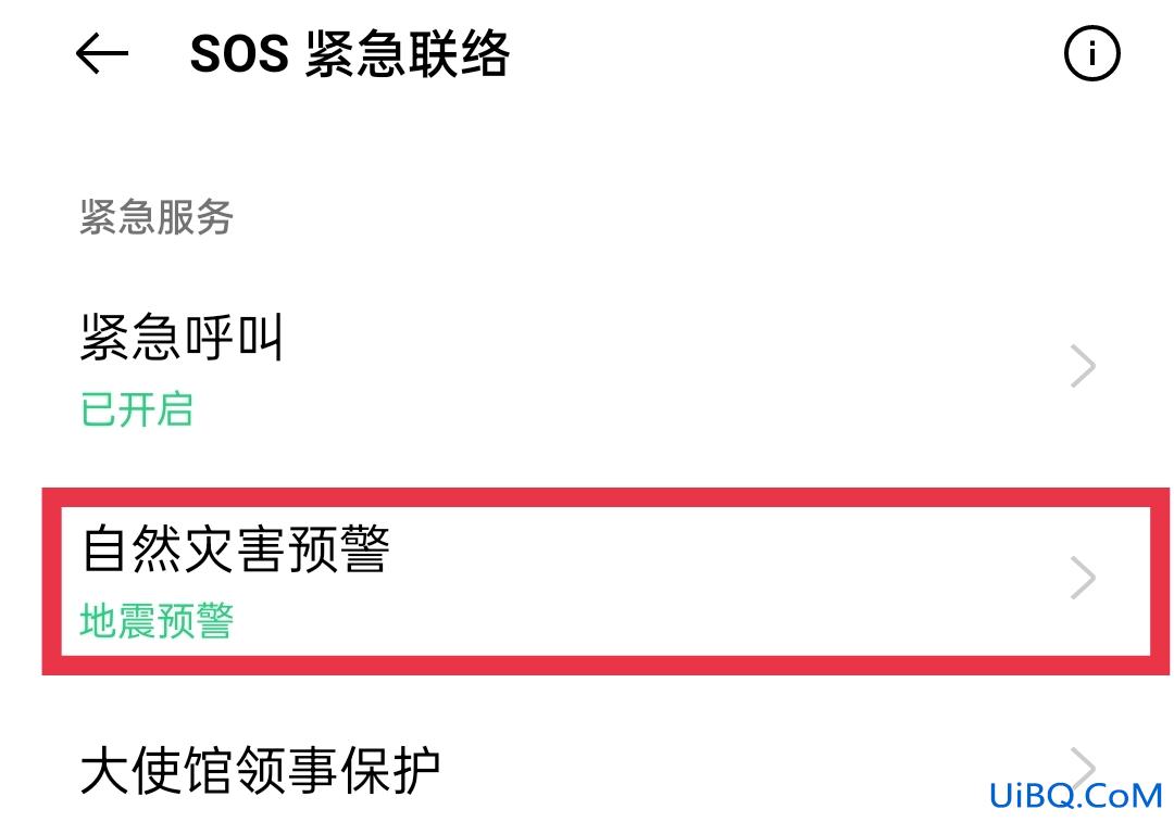 oppo的地震预警在哪儿开启
