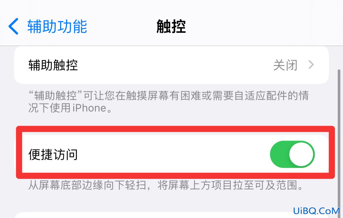 苹果单手操作怎么关闭