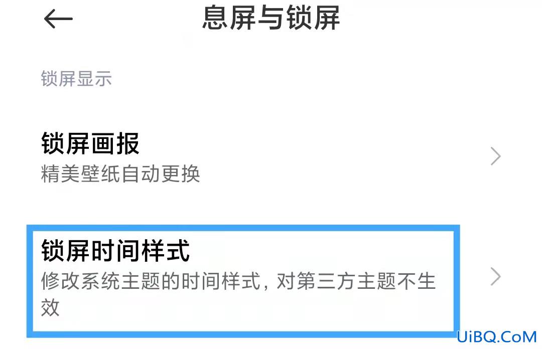 锁屏的时间位置怎么调