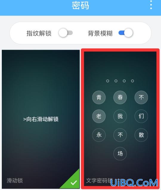 手机怎么设置文字锁屏密码