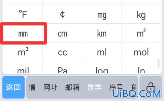 平方毫米符号mm2怎么打