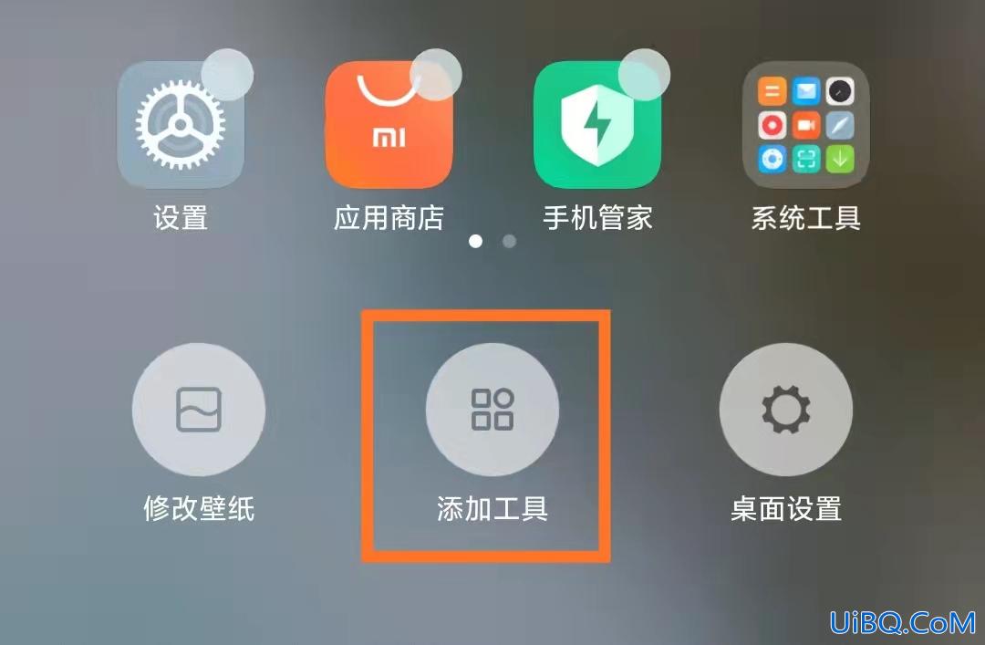 miui小部件怎么设置?