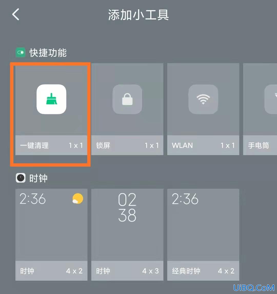 miui小部件怎么设置?