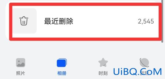 怎样把删除的照片恢复到相册