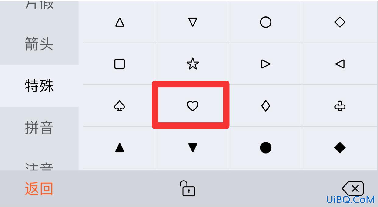 iphone怎么打出空心爱心符号