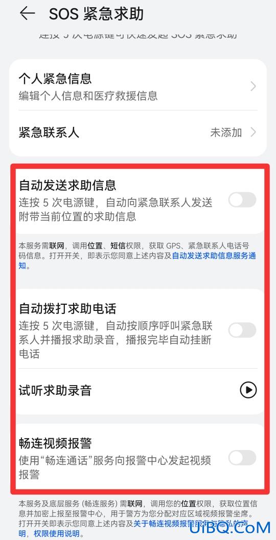 手机紧急呼叫怎么关闭