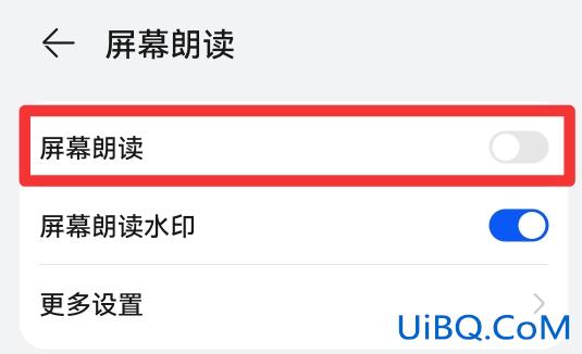 华为朗读屏幕怎么关闭