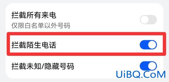 阻止陌生号码来电怎么设置