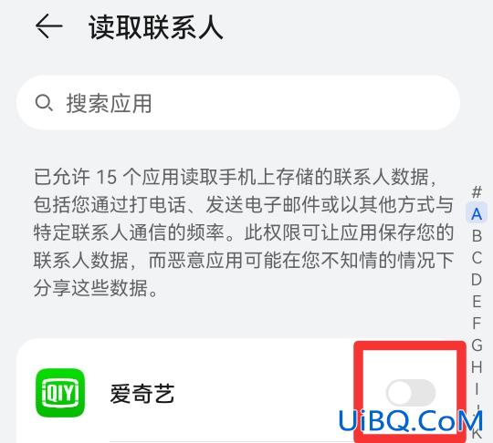 怎么关闭通讯录权限