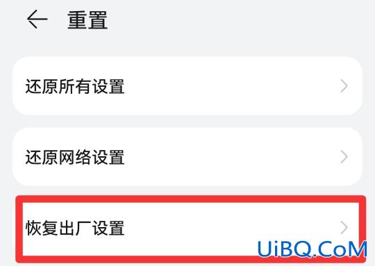 手机怎样取消恢复出厂设置