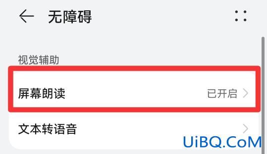 华为朗读屏幕怎么关闭