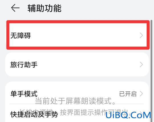 华为朗读屏幕怎么关闭
