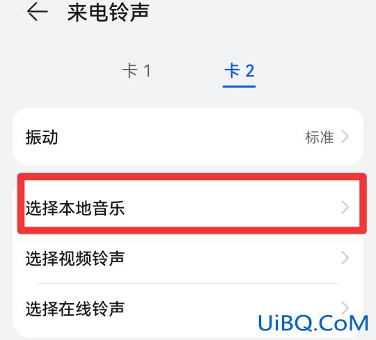 怎么给卡二设置自定义铃声