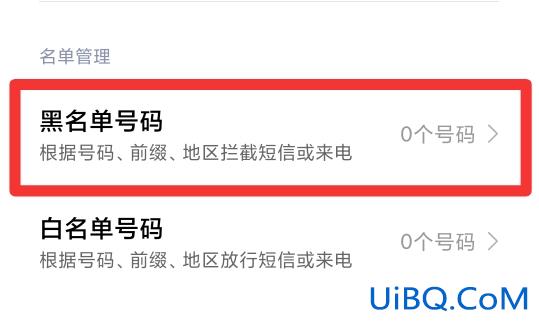 手机里的黑名单在哪里可以找出来
