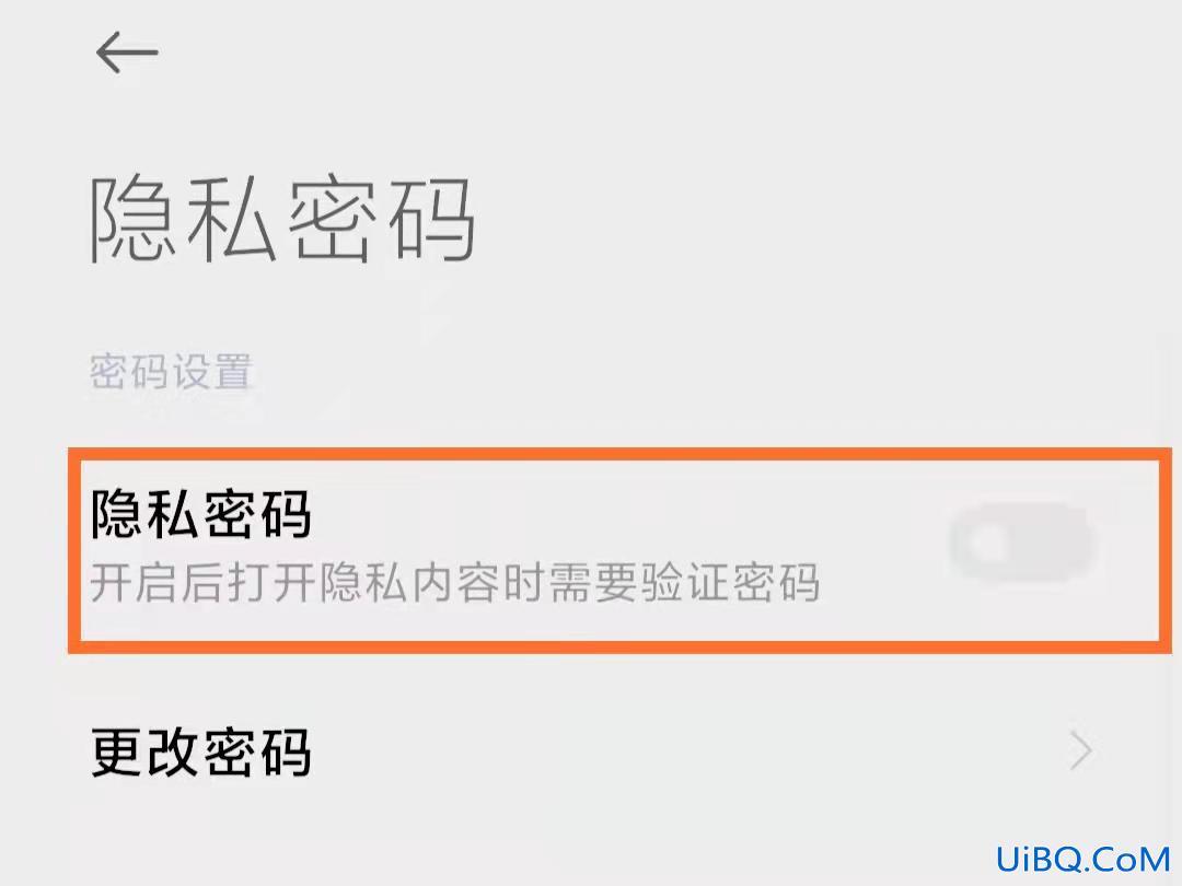 隐私与应用密码怎么解除